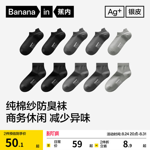 蕉内3系男士黑色商务防臭中筒袜