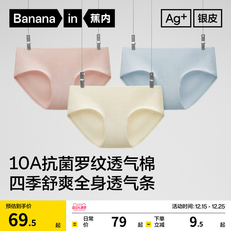 蕉内311S纯棉抗菌三角女士内裤