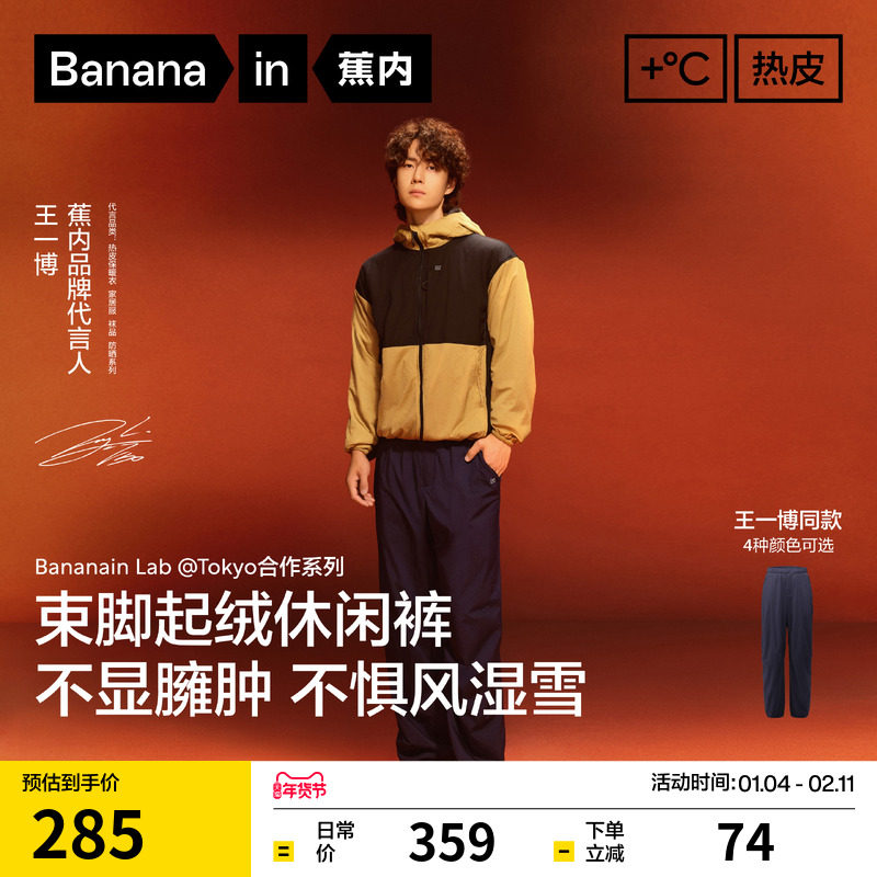 【王一博同款】蕉内热皮502++男士防风舒格绒机能裤休闲裤长裤