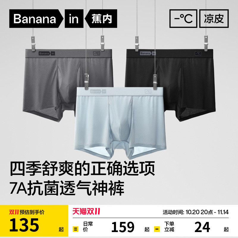 蕉内凉皮501Cool冰丝男士内裤