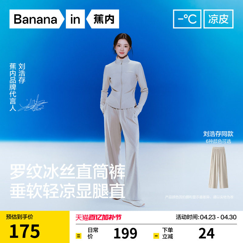 【刘浩存同款】蕉内凉皮301Cool女裤防晒冰丝裤直筒休闲裤夏新款