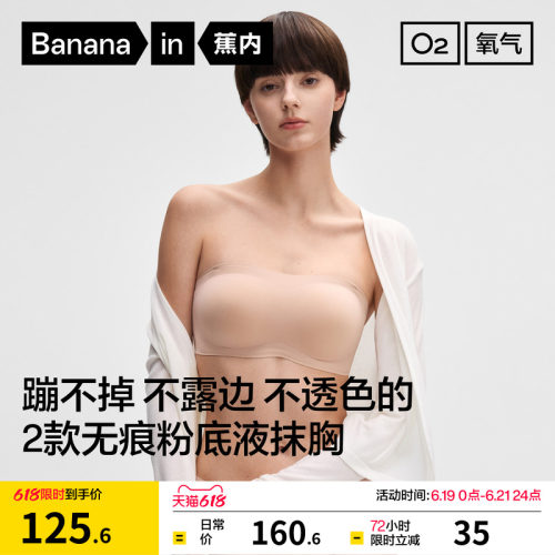 蕉内5系无肩带抹胸美背内衣女