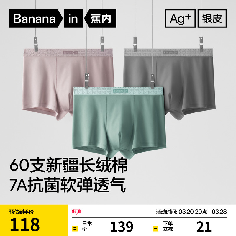 3件|蕉内银皮510S男士平角内裤纯棉裆抗菌吸汗透气舒适四角短裤