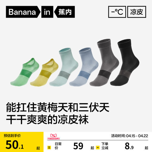 蕉内凉皮男士吸汗防臭运动袜子