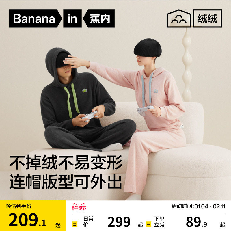 蕉内绒绒500E男女士家居服套装半边绒睡衣长袖裤冬季抑菌连帽情侣