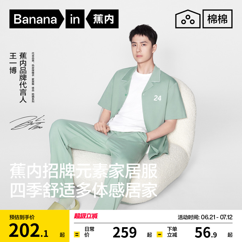 王一博同款蕉內棉棉500E睡衣男