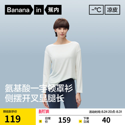 502CoolAir一字领长袖肌底衣