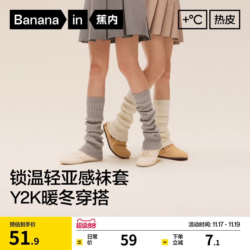 锁温保暖|蕉内热皮502++女士堆堆袜Y2K针织腿套羊毛喇叭秋冬袜套