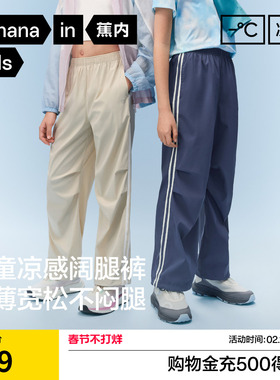 蕉内小凉皮505CoolAir男女童裤脚口抽绳阔腿机能裤宽松透气凉速干