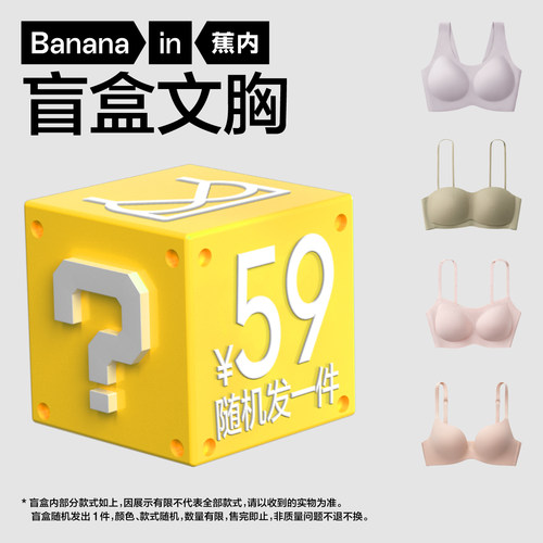 蕉内软支撑无尺码文胸
