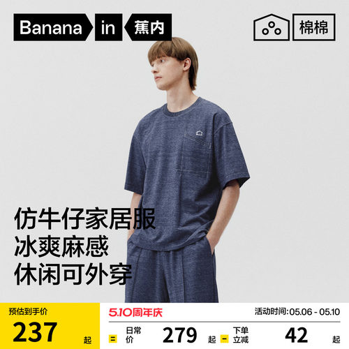 蕉内棉棉509Home男士家居服短袖长袖男款可外穿夏季新款睡衣2026
