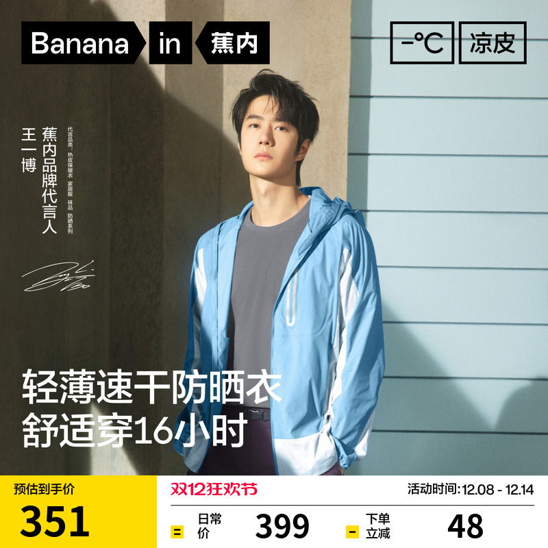蕉内凉皮502UVPro硬核防晒衣