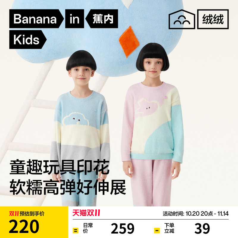 蕉内绒绒555H儿童睡衣半边绒套装