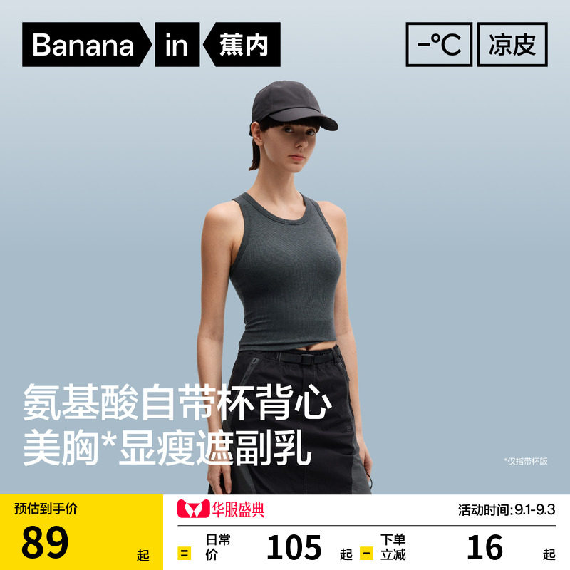 蕉内凉皮501CoolPro小圆领背心图片