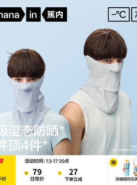 蕉内凉皮303UV男女同款防晒凉感护颈面罩夏新款冰丝骑行防晒口罩