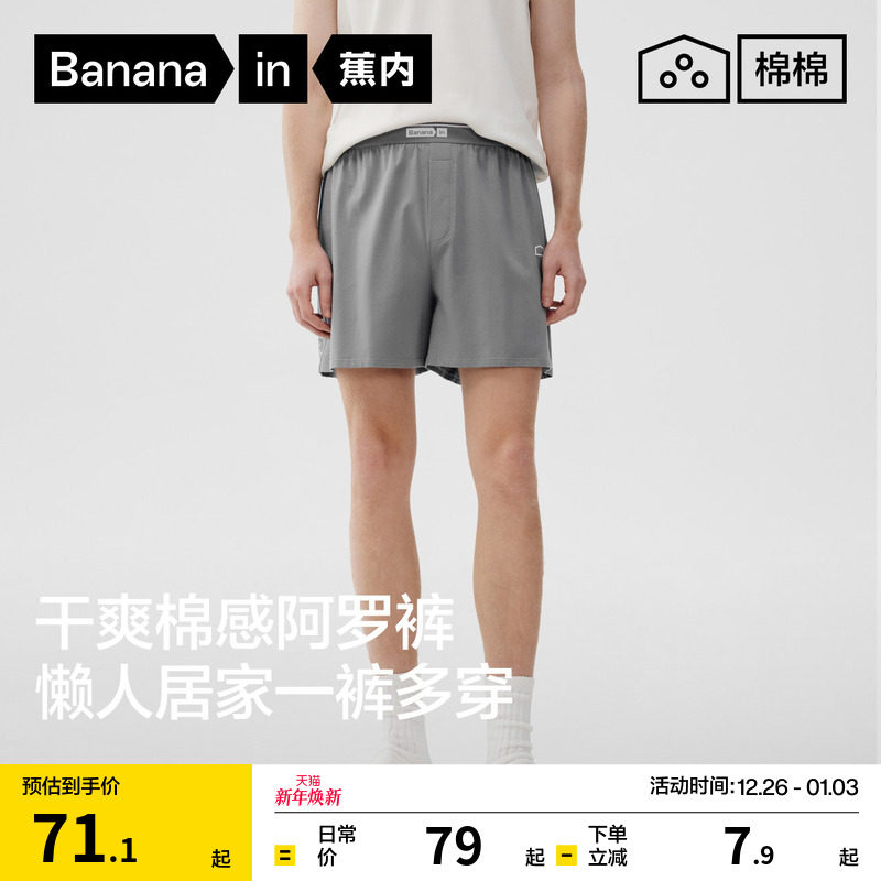 蕉内棉棉501Home睡裤男生平角内裤居家透气休闲男士宽松阿罗裤 - Bananain蕉内旗舰店