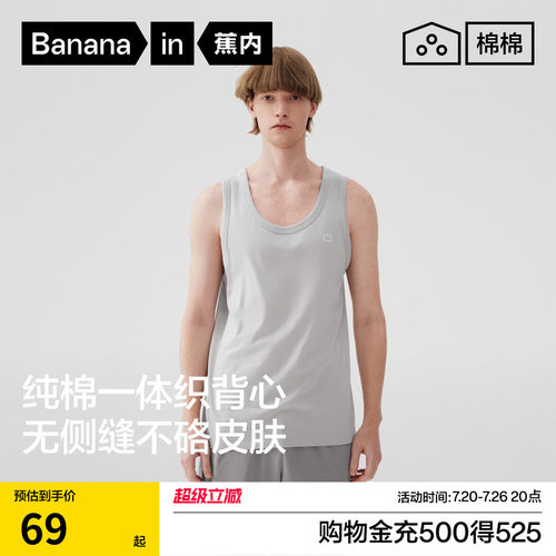 蕉内棉棉301H男士背心/睡衣类目