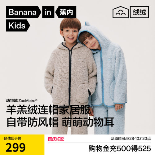 蕉内绒绒506Home羊羔绒儿童睡衣