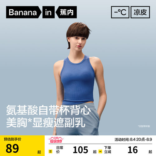 蕉内凉皮501CoolPro小圆领背心