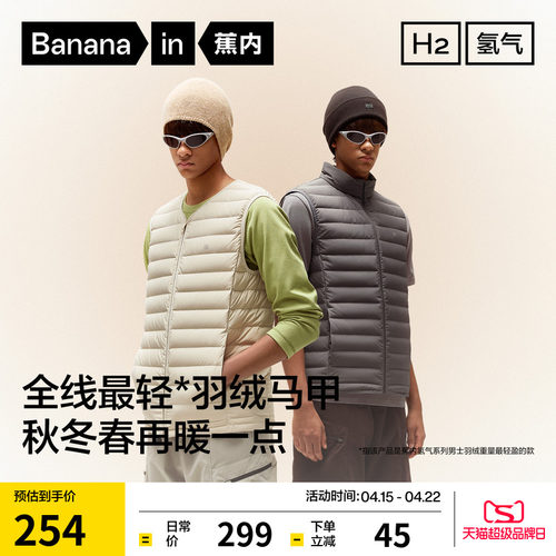 蕉内氢气301Air男士防风修身轻薄羽绒马甲背心保暖透气上衣内胆