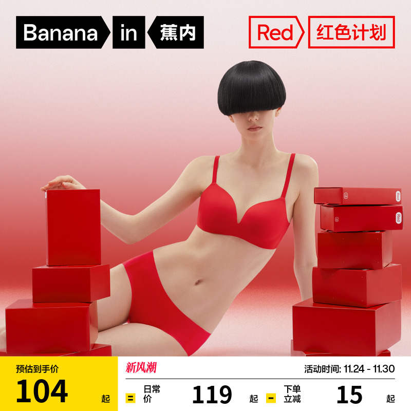 蕉内蕉蕉杯红色本命年文胸