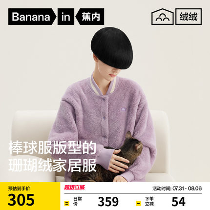 蕉内绒绒501Home男女款家居服套装珊瑚绒加厚加绒保暖秋冬季睡衣