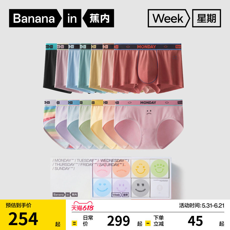 礼盒|蕉内520Color男士内裤平角女士星期裤纯棉裆部男生情侣礼物