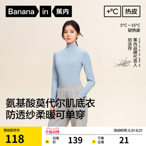 蕉内热皮501+抗菌打底保暖肌底衣
