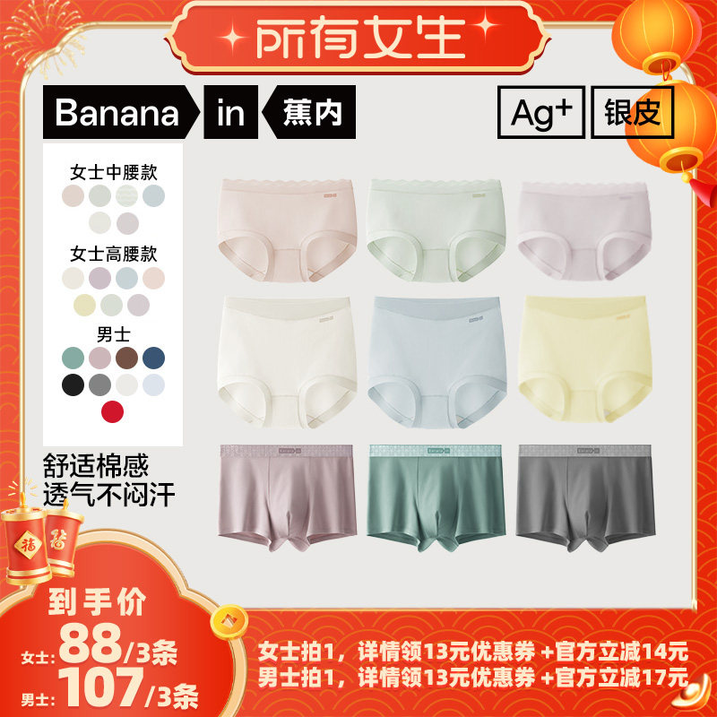 【所有女生直播间】蕉内银皮510S男女士棉感内裤,女士内衣/男士内衣/家居服,女三角裤,淘宝优惠券,粉丝福利购,淘宝优惠卷