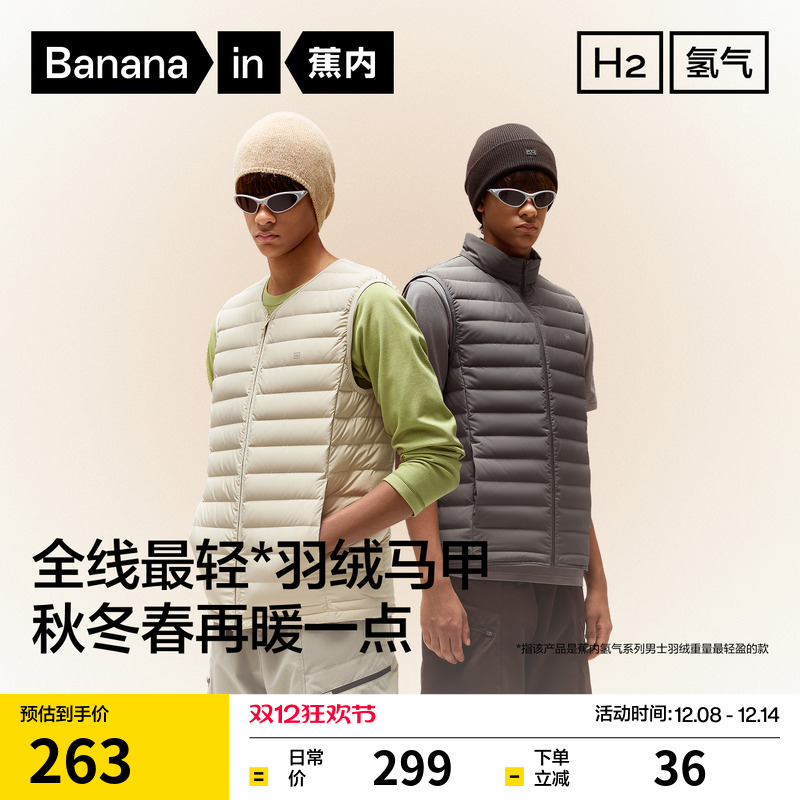 蕉内氢气301Air男士防风修身轻薄羽绒马甲背心保暖透气冬2025新款