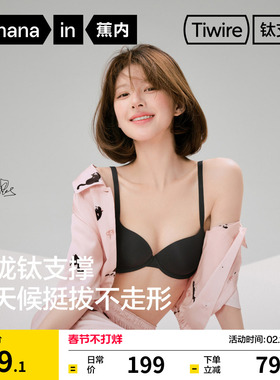 【赵露思同款】蕉内钛支撑501Ti文胸大胸显小胸内衣女防下垂胸罩