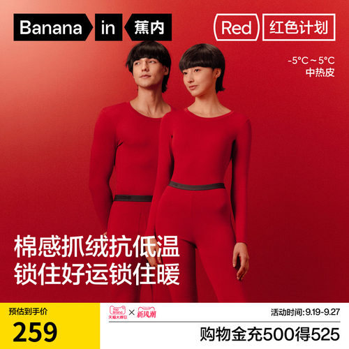 蕉内热皮302++保暖套装