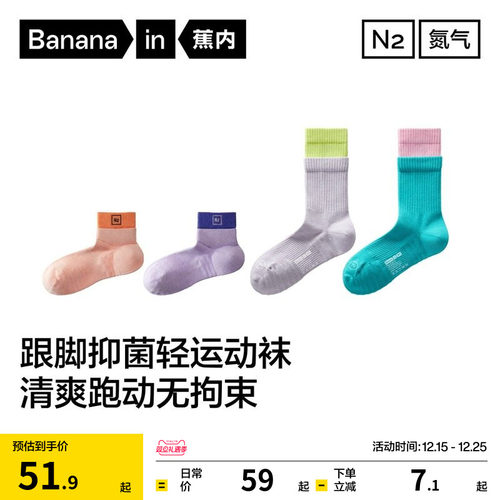 蕉内氮气506Dry运动袜子