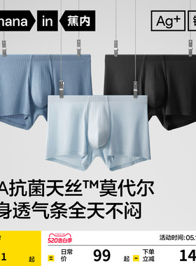 3件|蕉内银皮311A男士平角内裤莫代尔纯棉透气裆冰丝四角短裤男生