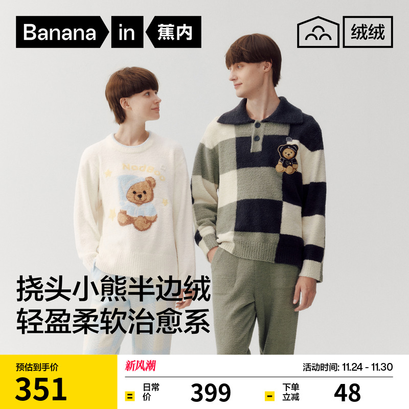 蕉内绒绒520Home男女士保暖睡衣挠头小熊半边绒加厚家居套装冬季