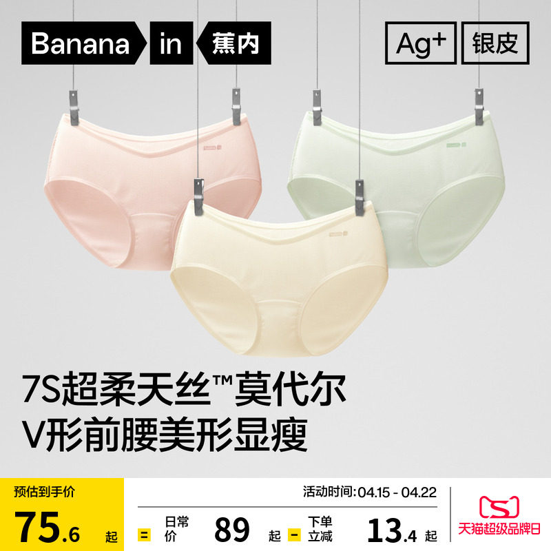 3件|蕉内银皮311A女士内裤莫代尔舒适性感纯棉透气裆抗菌三角裤女