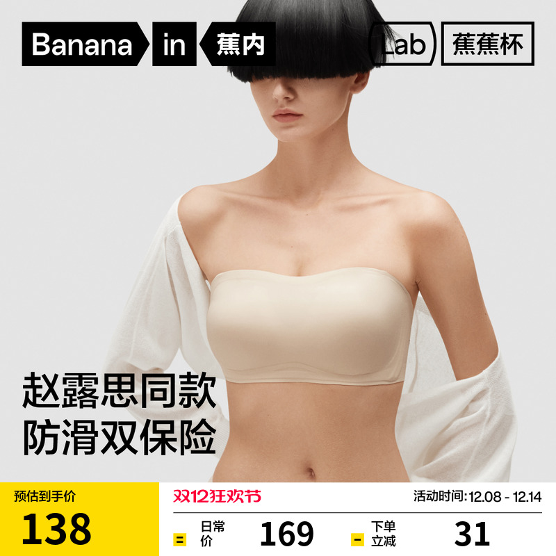 蕉内5系裹胸无肩带内衣女防滑