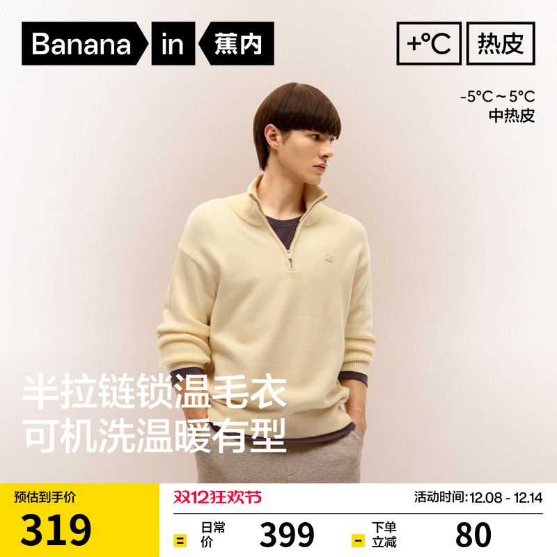 蕉内热皮502++男女同款锁温半拉链套头毛衣柔软保暖宽松针织衫