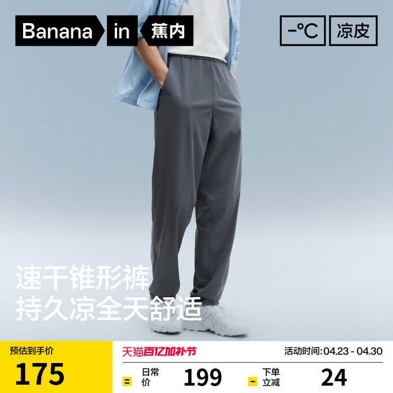 蕉内凉皮303Cool男士速干裤冰丝锥形休闲长裤运动裤夏季直筒裤子