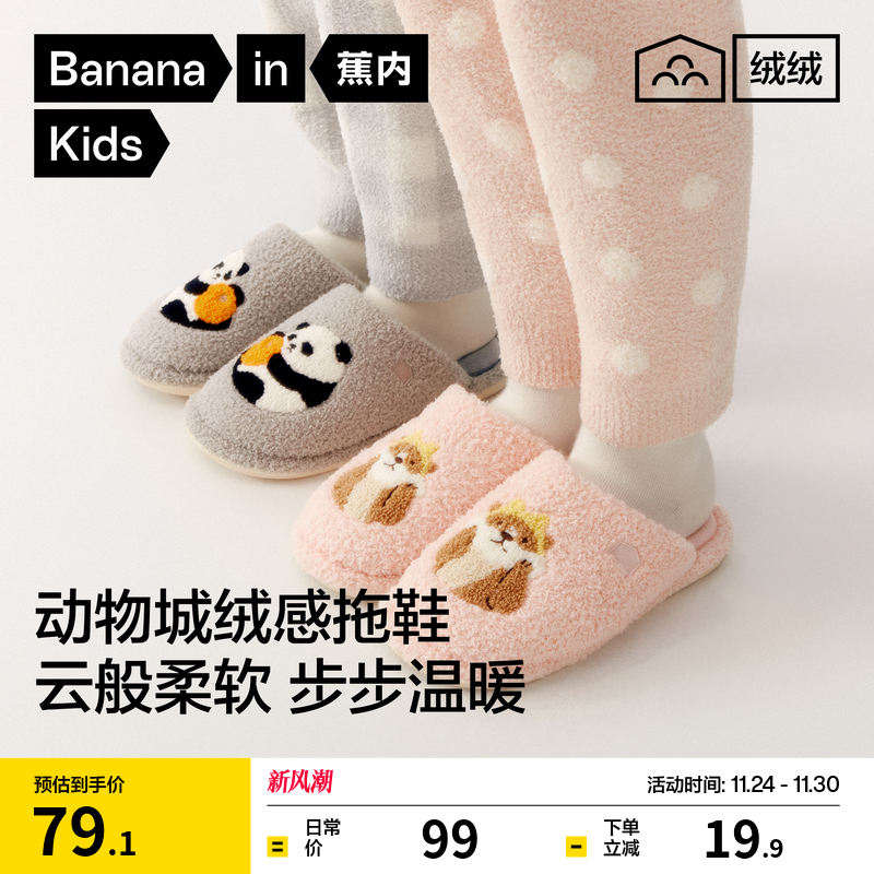 蕉内绒绒520Home儿童动物城拖鞋