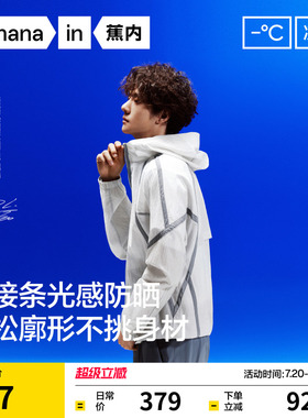 【王一博同款】蕉内凉皮502UV男女同款防晒衣机能外套防晒服户外