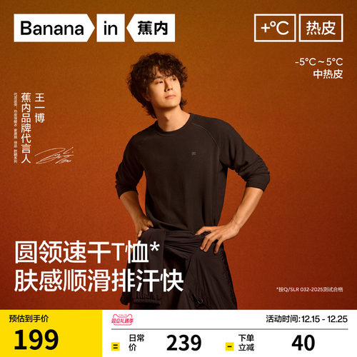 [王一博同款]蕉内热皮502++男女款圆领长袖机能保暖t恤打底衫内搭