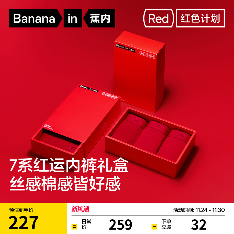 蕉内7系红色计划本命年内裤平角