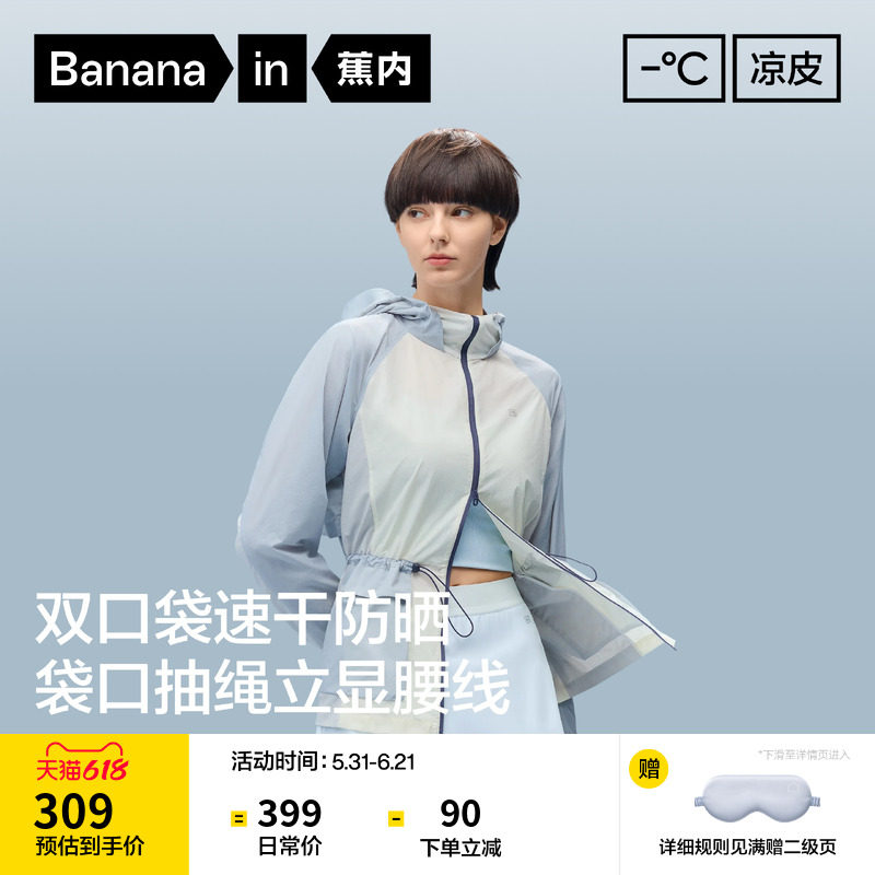 蕉内凉皮503UVPro女士工装防晒衣速干凉感防晒外套透气防晒服女