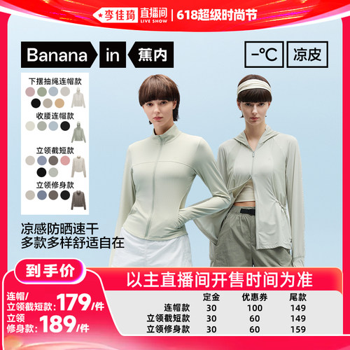 【李佳琦618超级时尚节】蕉内凉皮3系女士吸湿速干防晒衣