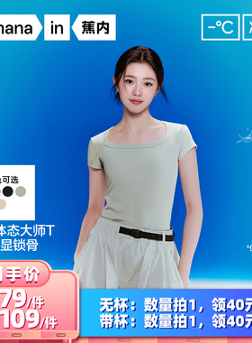 【所有女生的衣橱直播间】蕉内凉皮501C莫代尔方领短袖肌底衣