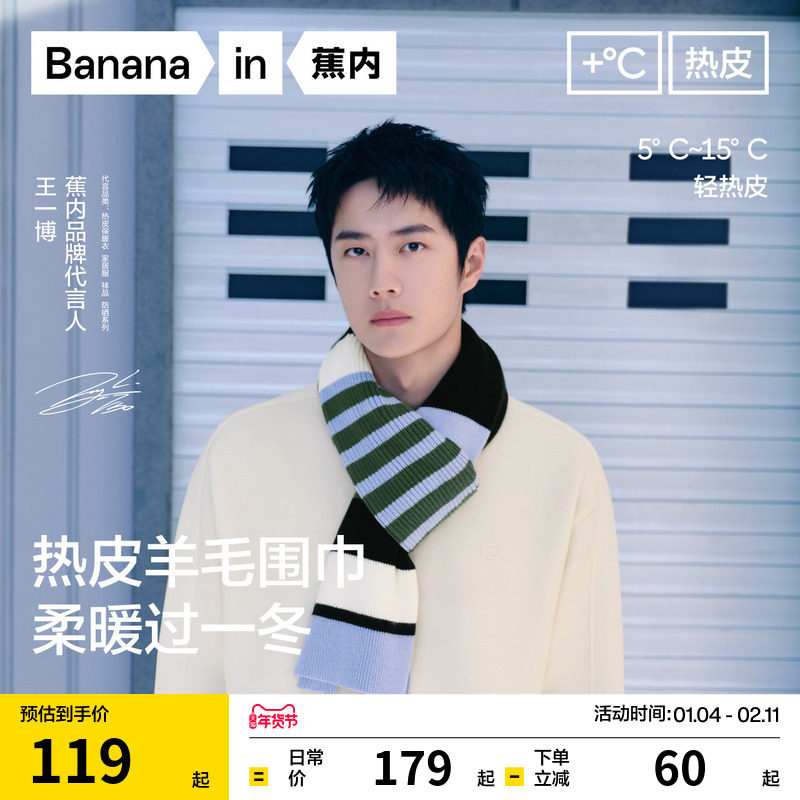 【王一博同款】蕉内热皮5系男女保暖情侣围脖披肩加厚围巾女冬季