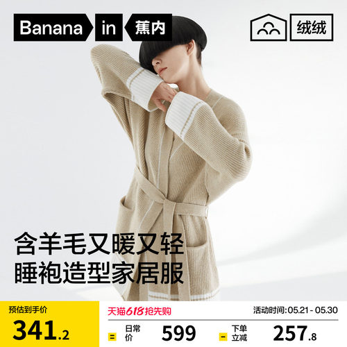 蕉内701H女士家居套装羊毛开衫