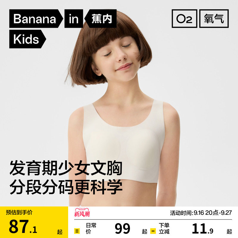 蕉内300Air无尺码少女文胸无痕内衣背心女童初中青少年速干全阶段