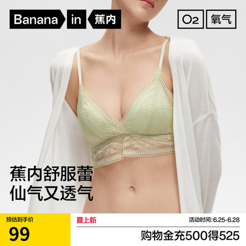 蕉内软支撑303A蕾丝内衣女性感